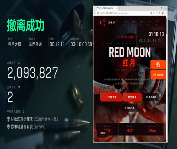 注入式外挂三角洲透视自瞄效果